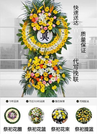 山东济宁邹城市田黄镇拐子河村花圈代送